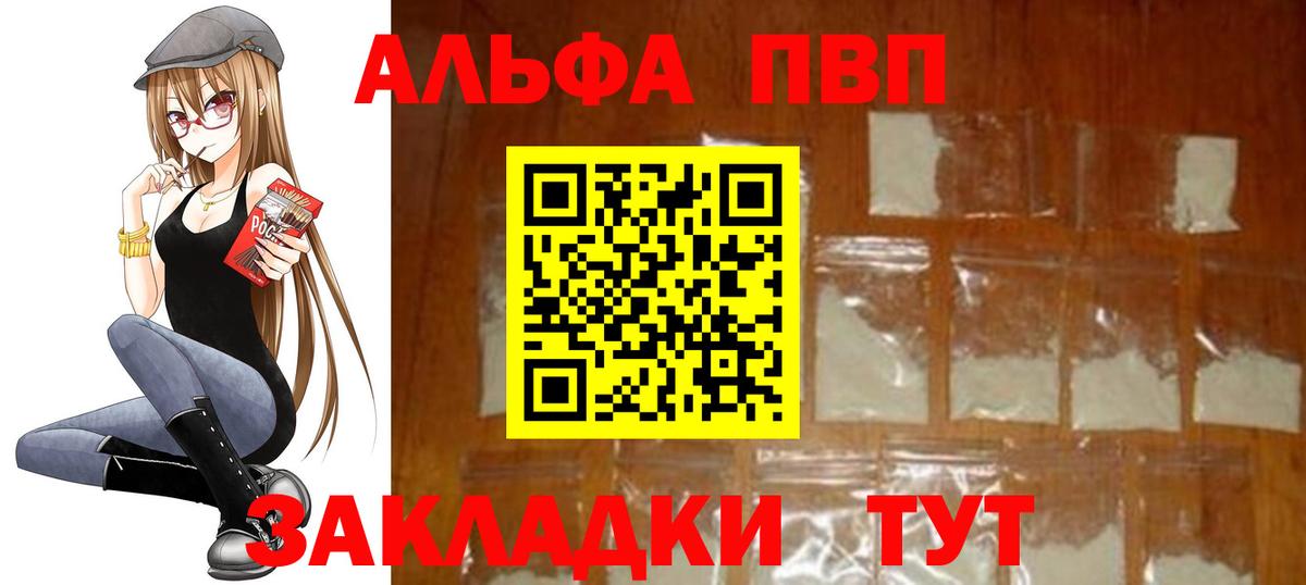 Alfa_PVP VHQ Гурьевск