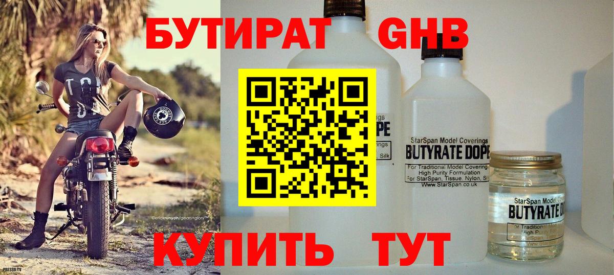 Гурьевск  Бутират буратино  БУТИРАТ  Вход с VPN 