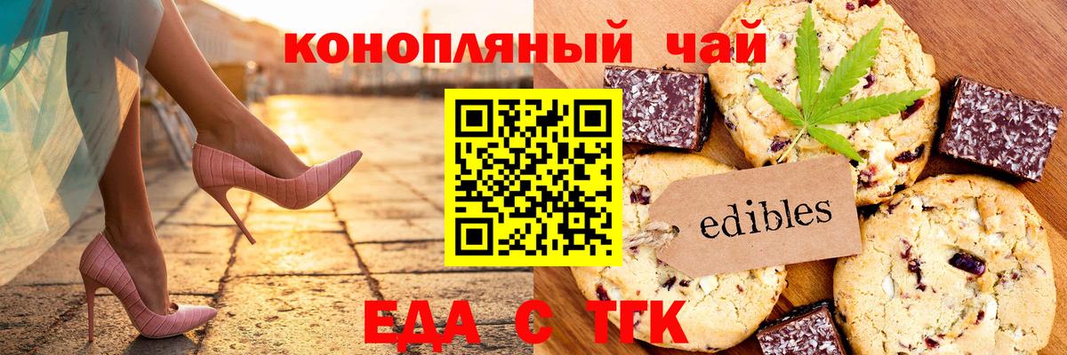 Еда ТГК марихуана Гурьевск