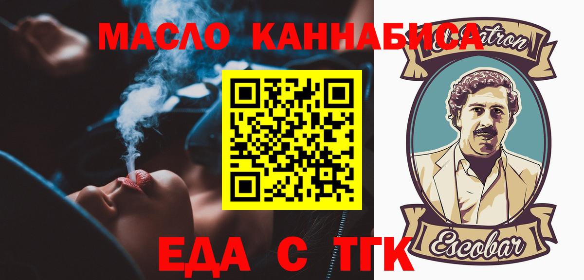 Еда ТГК марихуана  Вход с VPN  Гурьевск 