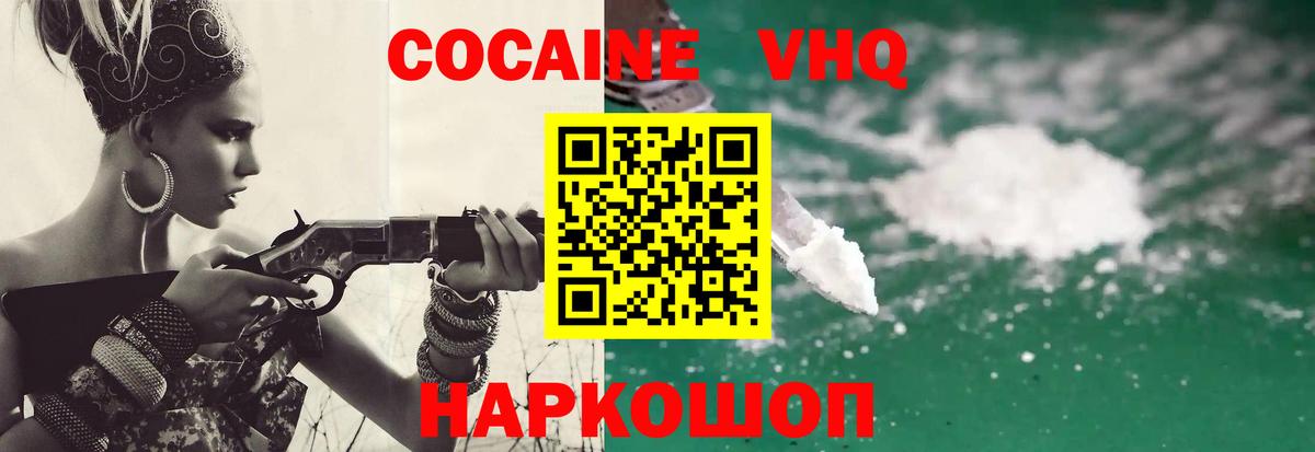 Cocaine 97%  Вход с VPN  Гурьевск  Cocaine Fish Scale 