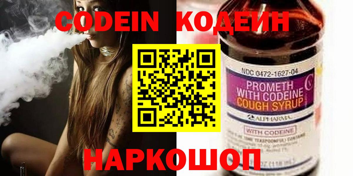 Codein напиток Lean (лин) Гурьевск