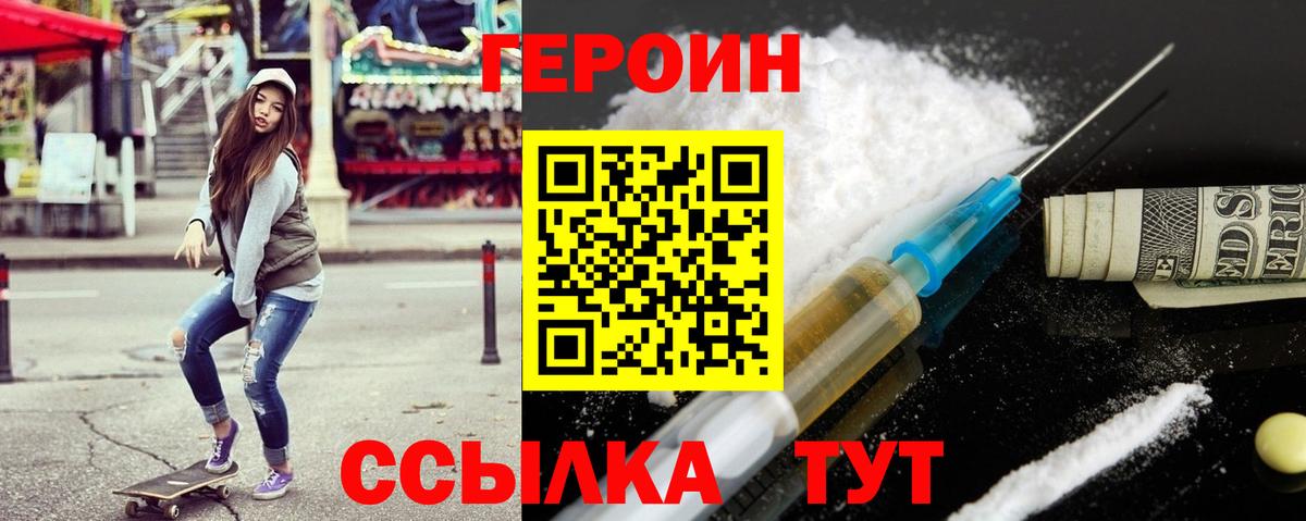 Героин герыч Гурьевск