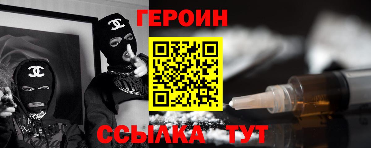 ГЕРОИН Heroin  Вход с VPN  Героин  Гурьевск 
