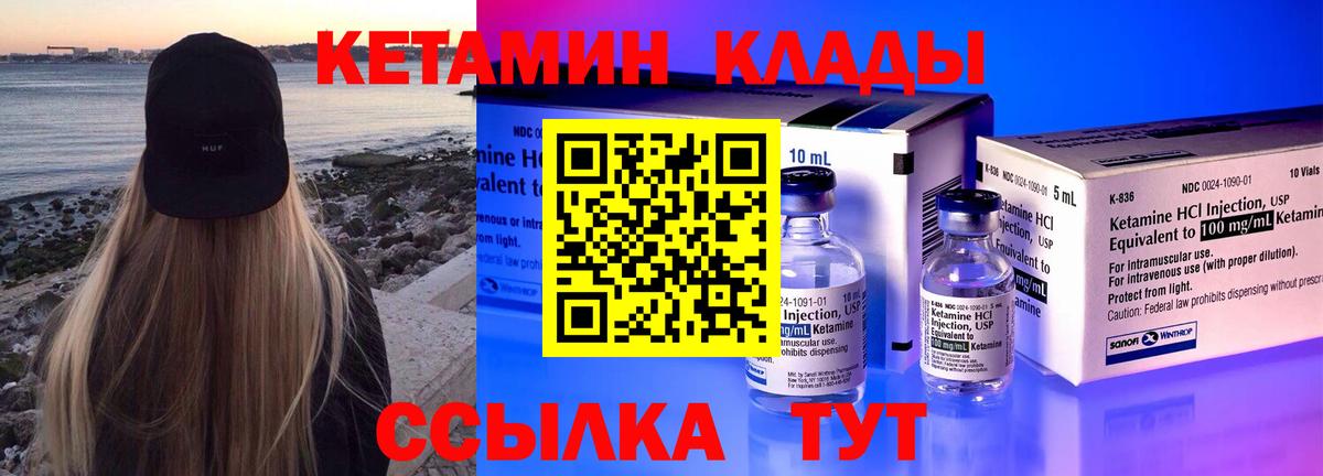 КЕТАМИН VHQ Гурьевск