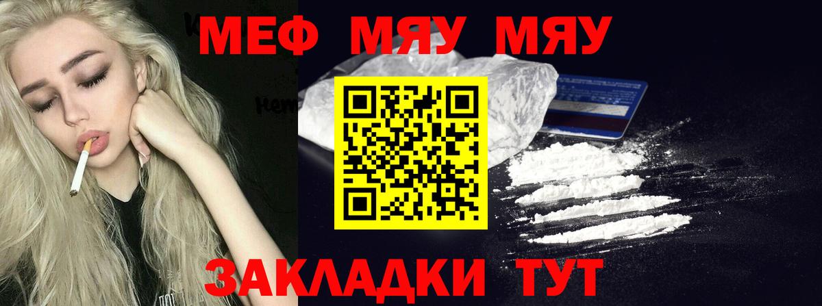 Меф мука Гурьевск