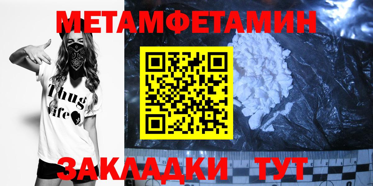 Метамфетамин мет Гурьевск